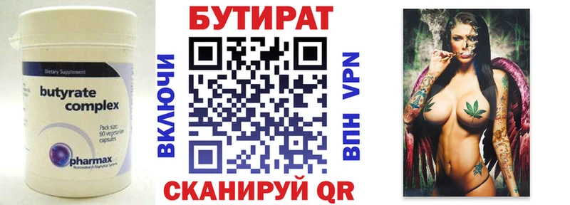 БУТИРАТ бутик  где купить наркоту  Белая Холуница 