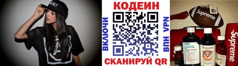Кодеин напиток Lean (лин)  Белая Холуница 