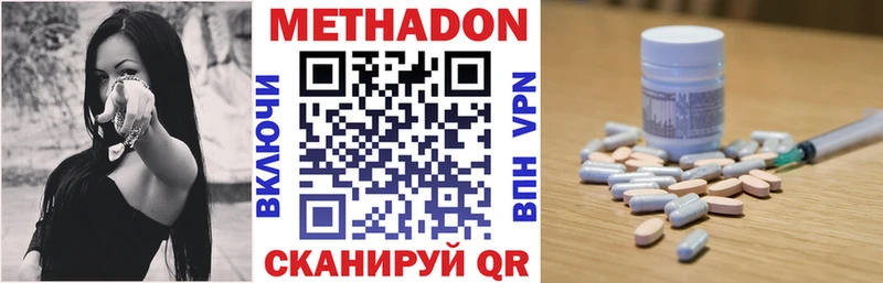 МЕТАДОН methadone  купить закладку  Белая Холуница 